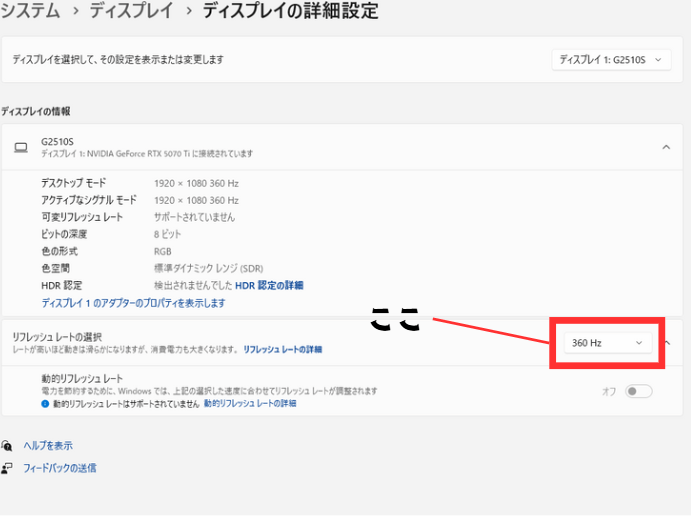 Windowsのディスプレイ詳細設定で、リフレッシュレートを360Hzに設定する画面