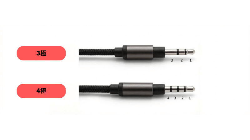ヘッドセットのプラグ形状の違い。3極（線が2本・分離型）と4極（線が3本・一体型）の見分け方比較